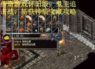 传奇游戏怀旧版：鬼王追击战，斩获神装宝藏攻略