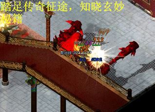 踏足传奇征途，知晓玄妙秘籍