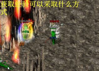 获取经验可以采取什么方式
