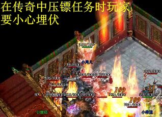 在传奇中压镖任务时玩家要小心埋伏